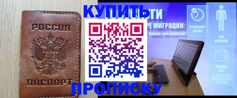 временная регистрация законно в Холмске